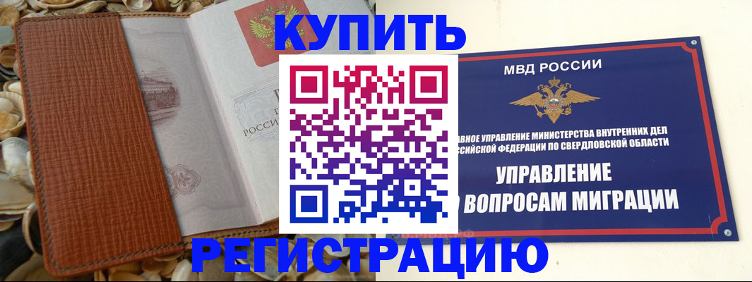 временная регистрация недорого в Похвистнево