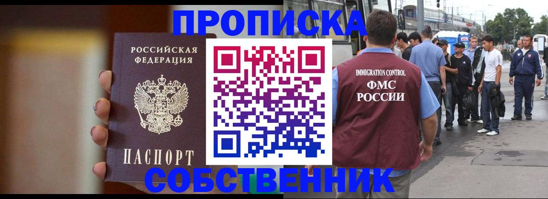 прописка штамп в Похвистнево