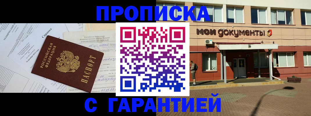 прописка паспорт в Похвистнево