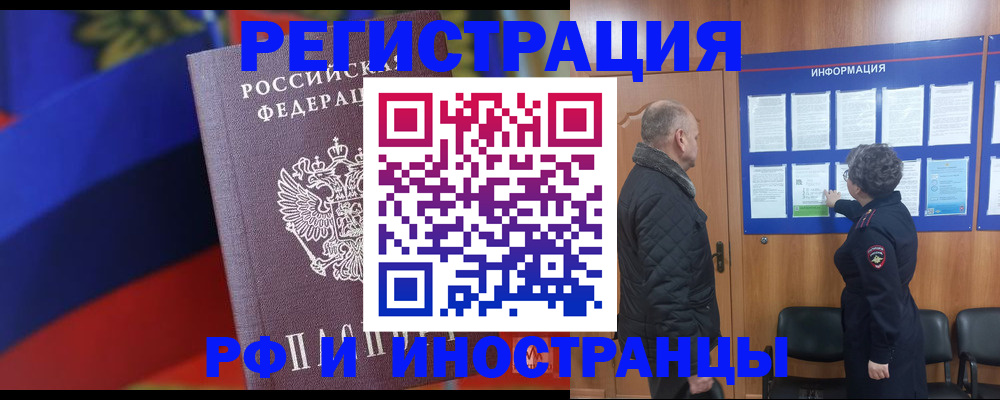 временная регистрация 2025 в Похвистнево