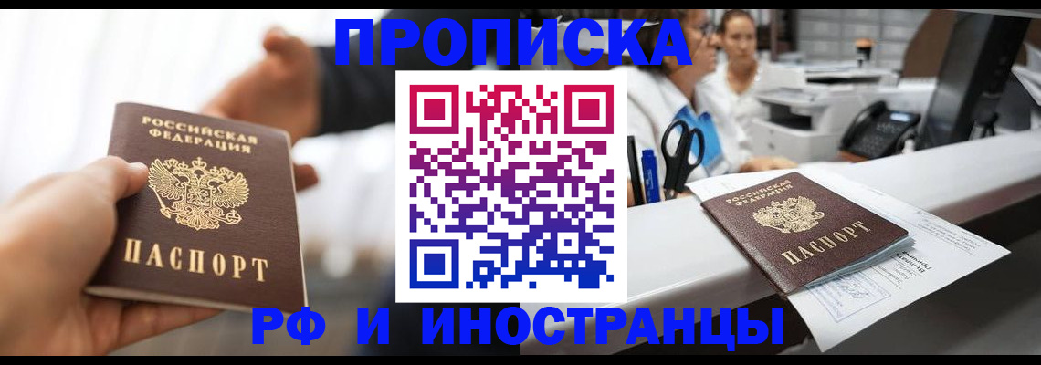 временная прописка в Похвистнево