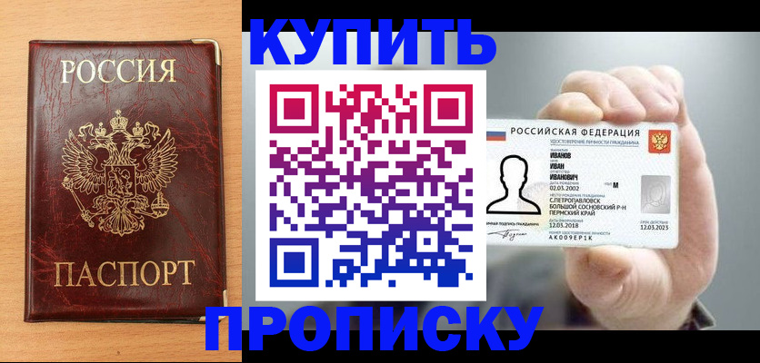 прописка от собственника в Похвистнево