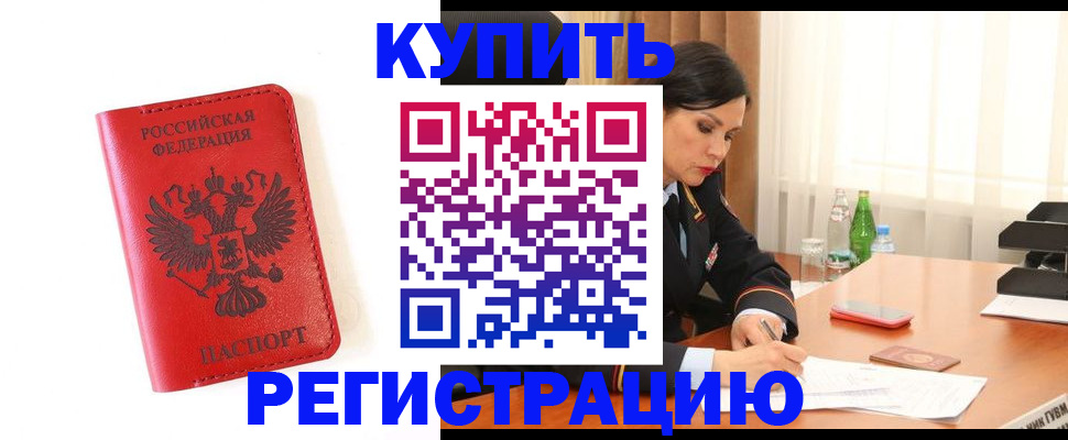 прописка для работы в Похвистнево