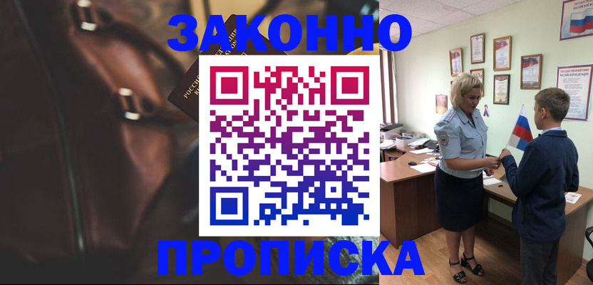 прописка от собственника в Похвистнево