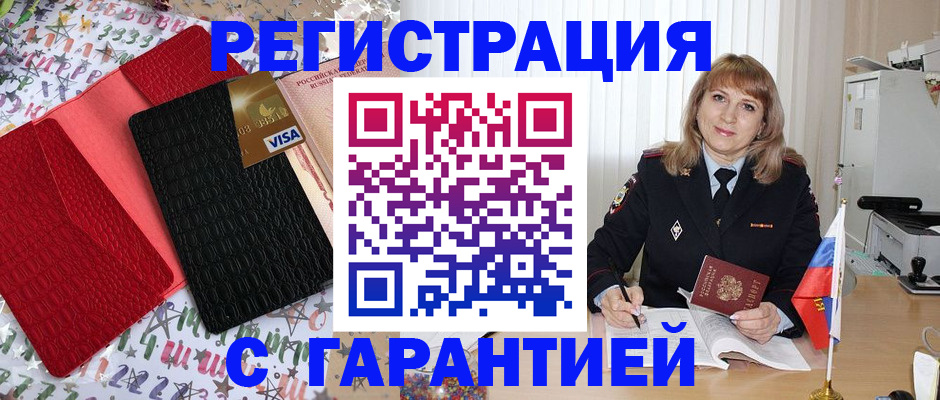 временная регистрация 2025 в Похвистнево