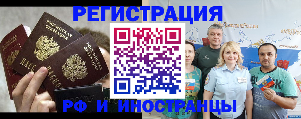 временная прописка в Похвистнево